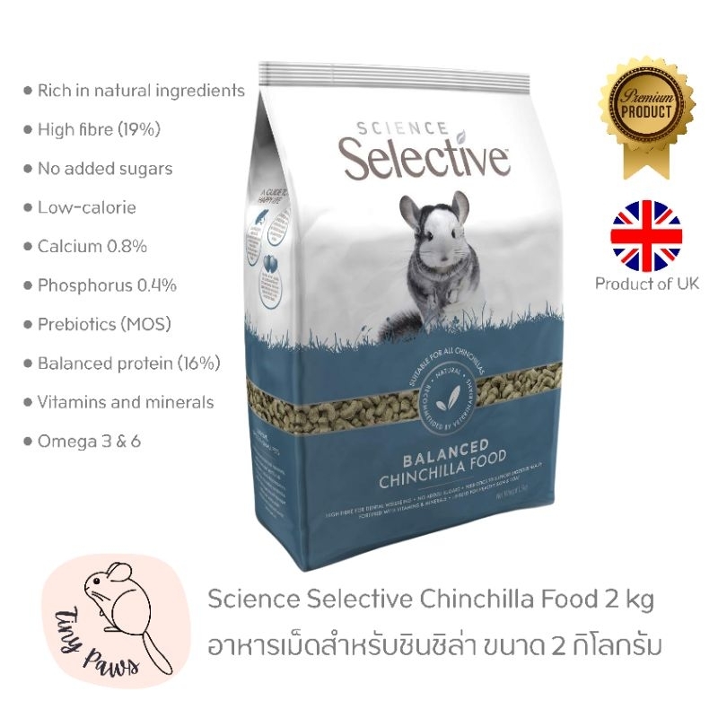 [ส่งด่วน][BBE: APR 2027] Science Selective Chinchilla Food อาหารเม็ดสำหรับชินชิล่า