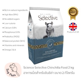 Science Selective Chinchilla Food อาหารเม็ดสำหรับชินชิล่า