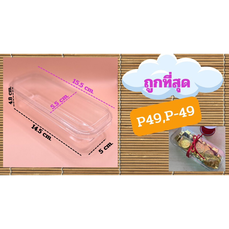 กล่อง P49 (P-49) พร้อมฝา  จำนวน 50 ชุด