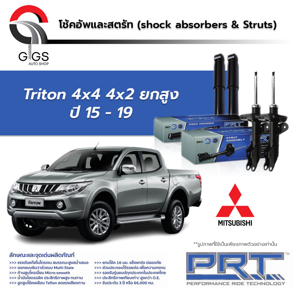 PRT โช๊คอัพ MITSUBISHI Triton Plus 4x4 4x2 ยกสูง ปี 2015-2019 มิตซูบิชิ ไทรทัน พี อาร์ ที