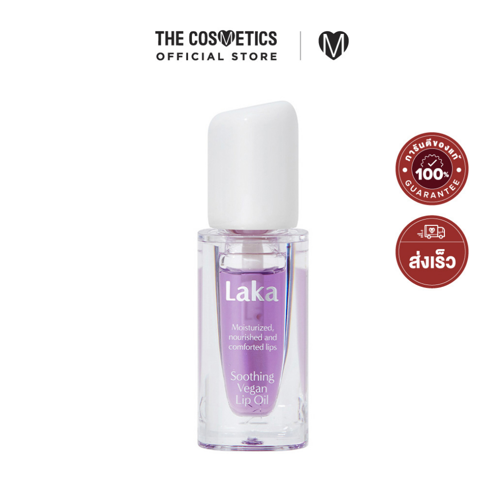 Laka Soothing Vegan Lip Oil - Calming Purple **ไม่รวมส่ง ลิปออยล์วีแกนสูตรสีม่วง