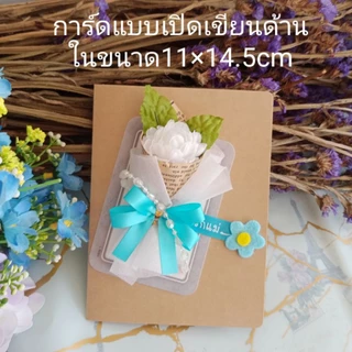 การ์ดอวยพรวันแม่ 11x14.5cm พับเปิดเขียนด้านในได้ giftformom happymother's dayของขวัญวันแม่ มะลิวันแม่ การ์ดรักแม่
