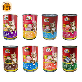 [ส่งไว] Pet8 (400 g.) กระเปียกป๋อง เพท8 สำหรับแมว ทุกรสชาติ