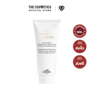 Hermes Complete Hand Care 100ml  แอร์เมส  แฮนด์ครีมแอร์เมส