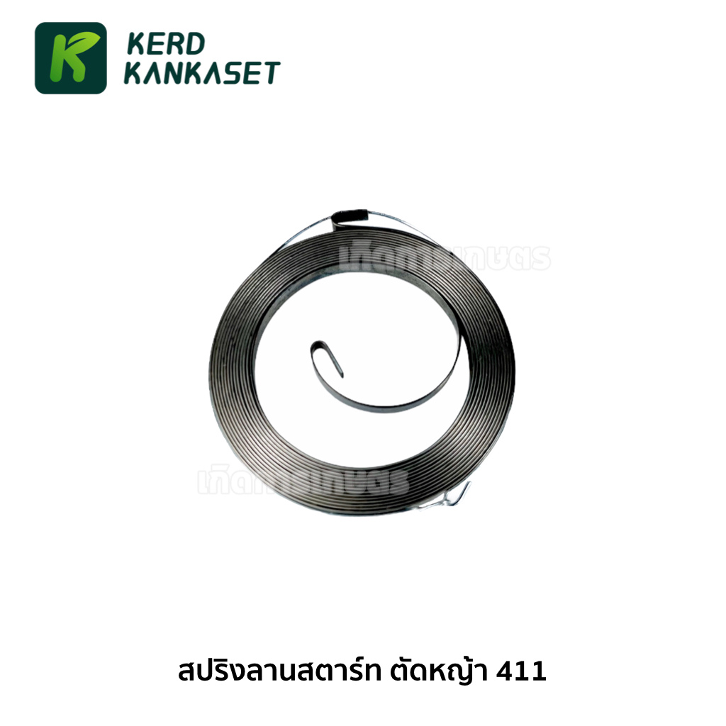 สปริงลานสตาร์ท  เครื่องตัดหญ้า 411