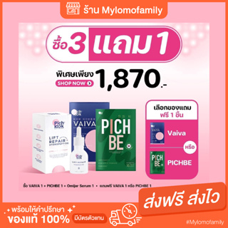 ส่งฟรี ‼️ 3แถม2 pichbe พิชบี คุมหิว วิตามินอาหารผิว pichlook vaiva โอมีจาร์ หน้าใส ลดสิว ไวว่า วิตามินเร่งผล ผิวออร่า