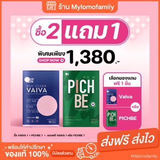 ส่งฟรี ‼️pichbe Vaiva 2แถม1 เซตผิวสวย หุ่นดี วิตามินคุมหิว ลดไขมัน บล็อค เบิร์น อิ่มนาน เข้าจากเกาหลี พีชบี ไวว่า vaiva