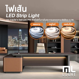 ไฟเส้น LED Strip Light 12V 5050 IP67 ความยาว5เมตร แสงขาว/คลูไวท์/วอร์ม ไฟประดับ ราคาส่ง สอบถามได้นะคะ