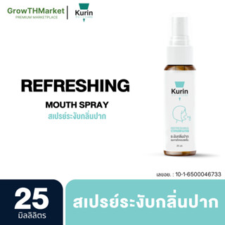 สินค้าใหม่ Kurin Refreshing Mouth Spray สเปรย์ระงับกลิ่นปาก 25 ml 1 หลอด