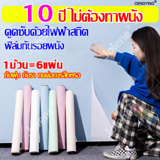 วอลเปเปอร์ติดผนัง การดูดซับไฟฟ้าสถิตแบบไร้กาว 60ซม.*3ม ฉีกออกโดยไม่ทิ้งคราบกาว กันน้ำ กันความชื้น กันเชื้อรา คุณภาพสูง