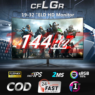 จอคอมพิวเตอร์ 144hz 2k จอมอนิเตอร์เกมมิ่ง 27" FHD จอมอนิเตอร์เกมมิ่ง จอโค้ง 24 นิ้ว จอ HD จอมอนิเตอร์ 144hz HDMI ราคาถูก DP 144hz Gamingcomputer รับประกัน 1 ปี