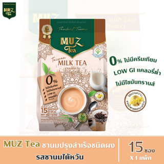 MUZ Tea ชามัซ ชานมปรุงสำเร็จ ชนิดผงชงดื่ม - รสชานมไต้หวัน (15 ซอง / 1 ถุง)