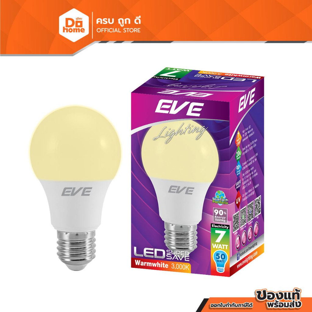 EVE หลอดไฟ LED 7 วัตต์ รุ่น SUPER SAVE (Warm White) |LOD|