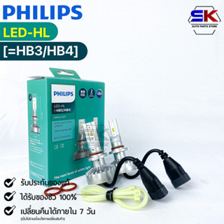 หลอดไฟรถยนต์ฟิลลิป PHILIPS Ultinon LED-HL HB3/HB4 6000K รหัส 11005UL