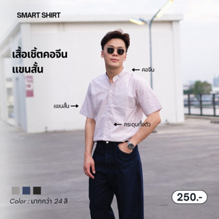 smart shirt | เสื้อเชิ้ตคอจีนแขนสั้น (ลายริ้ว)