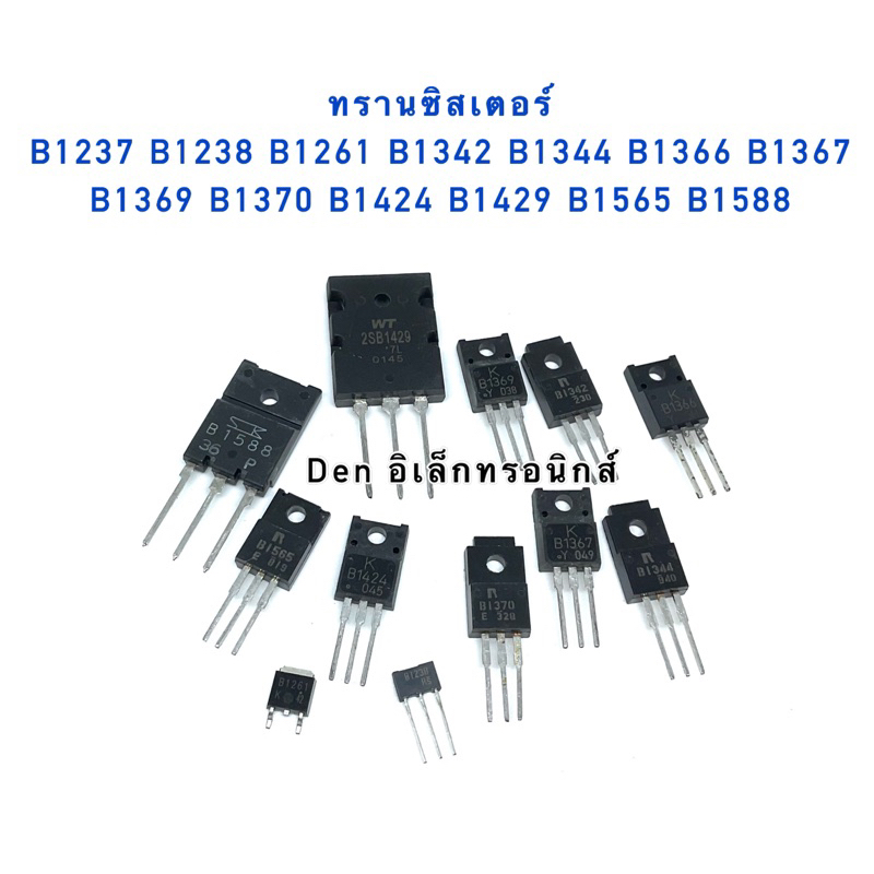 ทรานซิสเตอร์ B1237 B1238 B1261 B1342 B1344 B1366 B1367 B1369 B1370 B1424 B1429 B1565 B1588 สินค้าพร้อมส่ง (ราคาต่อ1ตัว)