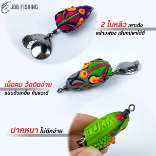 กบยางตุ๊กตา รุ่น V.1 ขนาด 3.5cm น้ำหนัก 7g 2 ใบหลิว กบยาง เหยื่อปลอม เหยื่อปลาช่อน