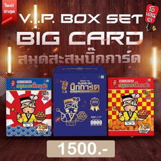 (ของใหม่ไม่แกะ) Odenya V.I.P. Box set dragon ball big card part 2 / โอเดนย่า วีไอพี บล็อค เซ็ท ดราก้อนบอล บิ๊กการ์ด