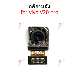 กล้องหลัง vivo v20 pro กล้อง VIVO V20PRO