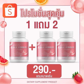 [🚚พร้อมส่ง+มีปลายทาง] รีจูน่า กลูต้า เม็ดเคี้ยว Ree Junna ควีนอุ้ม 1 แถม 2