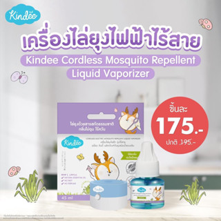 Kindee คินดี้ เครื่องไล่ยุงไฟฟ้า รุ่นไร้สาย ใช้ได้ตั้งแต่แรก…