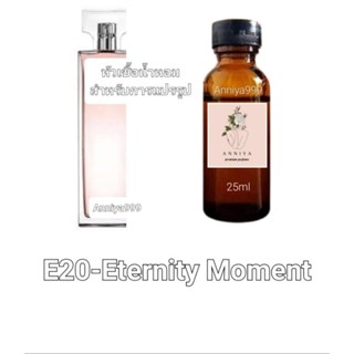 หัวน้ำหอมกลิ่น Eternity Moment E20 ไม่ผสมแอลกอฮอล์