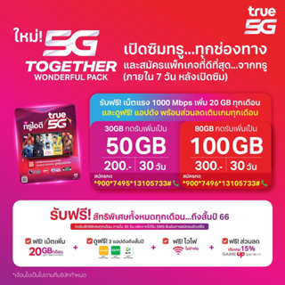 ซิมทรูเน็ต 100Mbps ไม่อั้น  ลดสปีด เดือนละ300บ. #TrueMove H