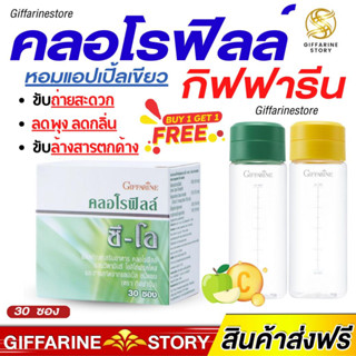 คลอโรฟิลล์กิฟฟารีน chlorophyll ล้างสารพิษ ระบบขับถ่ายดี ลดพุง สดชื่น ลดกลิ่นกาย คลอโรฟิล คลอโรฟิลล์ซีโอ