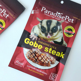 Gobe Steak พาราไดซ์สติ๊ก กลิ่นเนื้อสเต็กโกเบ 50g.