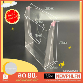 กล่องใส่โบรชัวร์ A4 แบบตั้งโต๊ะ หรือ ติดผนัง ขนาด 22.5x7.5x28 cm