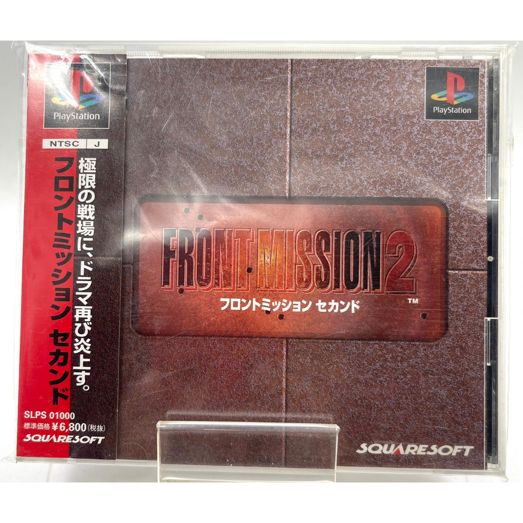 Front Mission 2 (Japan) (Ps1)