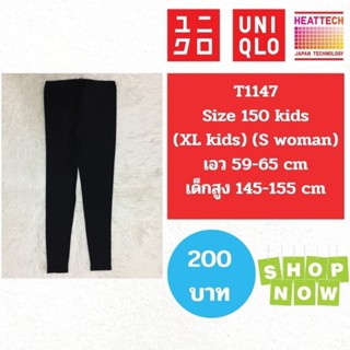 T1147 กางเกงฮีทเทคเด็ก uniqlo heattech kids มือ2