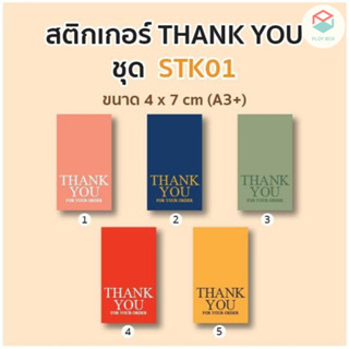 Ploy Box สติ๊กเกอร์ขอบคุณ Thank You Sticker / สติ๊กเกอร์โฮมเมด Homemade Sticker แบบสี่เหลี่ยม 4x7 ซม. มีราคาส่ง!!