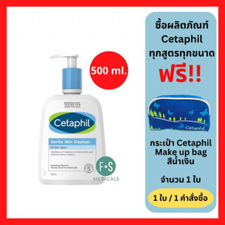 "มีของแถม" Cetaphil Gentle Cleanser 500 ml. เซตาฟิล เจนเทิลสกินคลีนเซอร์ ขนาด 500 มล. (1 ขวด) (P-2942)