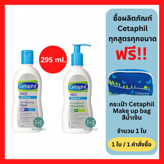 "มีของแถม" Cetaphil PRO AD Derma Skin Restoring Body Moisturizer / Wash 295 ml เซตาฟิล เรสโตราเดิร์ม สกิน เรสทอริ่ง บอดี้มอยส์เจลโลชั่น / วอช 295 มล. (1 ขวด)