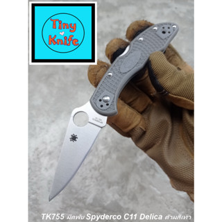 มีดพับ Spyderco C11 Delica ด้ามสีเทา TK755