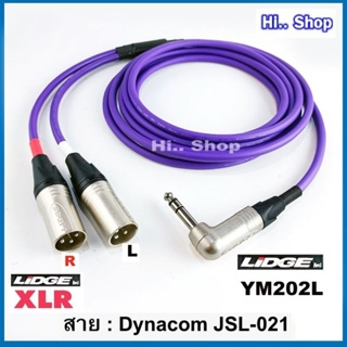 สาย Y โฟนสเตอริโอ6.35(งอ)   to 2XLR(ผู้ )  หัวLIDGE สาย Dynacom JSL-021 6.0mm