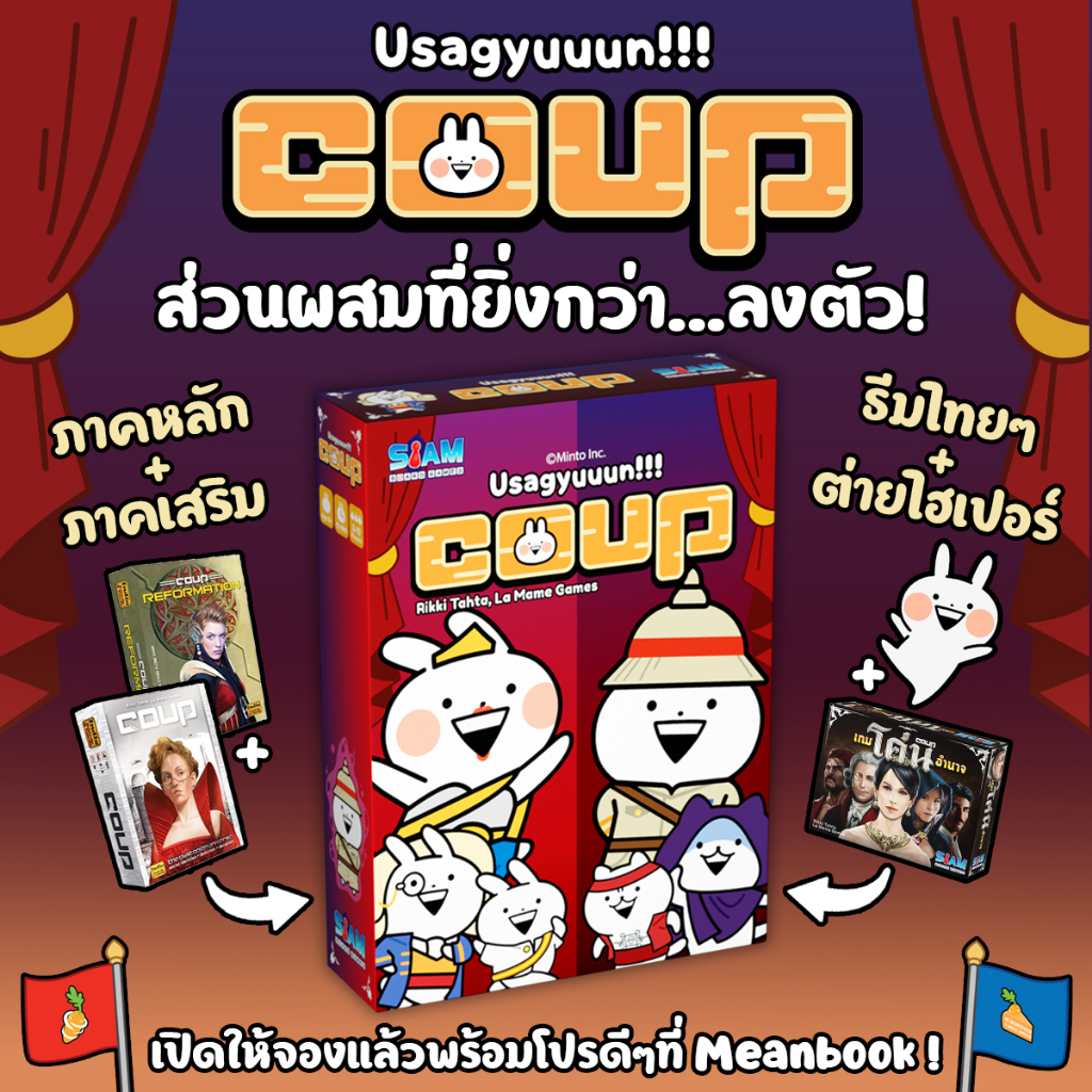 Coup Usagyuuun เกมโค่นอำนาจ Board Game (ภาษาไทย) [E1]