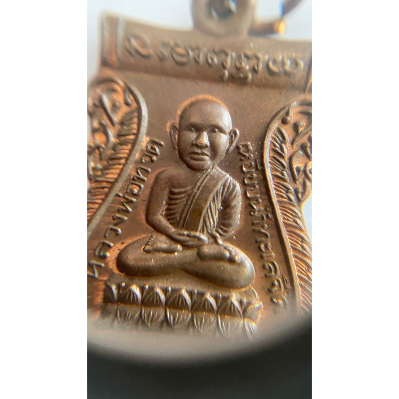 เหรียญ หลวงปู่ทวด รุ่นชนะคน เนื้อทองแดง วัดสุทัศน์ ปี 2538