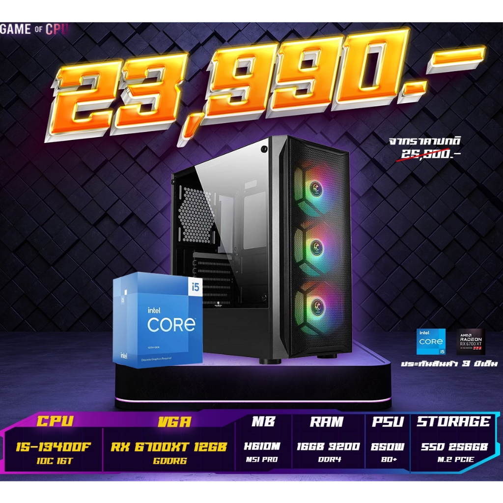 คอมประกอบ  RX 6700XT 12GB เล่นเกมส์​  ULTRAลื่นๆ CPU คอมพิวเตอร์​