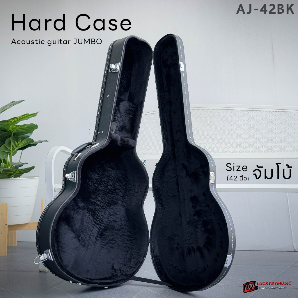 เคสกีต้าร์โปร่งจัมโบ้ Hard Case AJ42 (BK) ใส่ 42-43 นิ้ว (ทรงเดรดนอท/OM) ใส่กีต้าร์ขนาดจัมโบ้ บุกำมะหยี่ด้านใน แข็งแรง