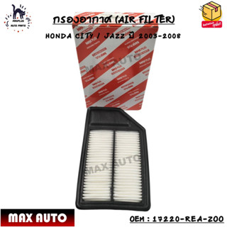 กรองอากาศ (AIR FILTER) HONDA CITY / JAZZ ปี 2003-2008 OEM : 17220-REA-ZOO