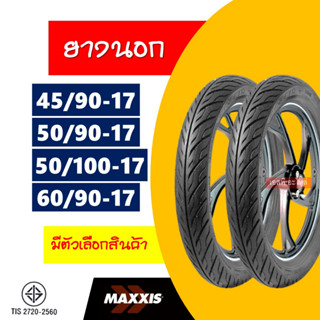 ยางนอกขอบ17 Maxxis แม็กซิส แก้มเตี้ย ลายไฟ 45/90 , 50/90 , 50/100 , 60/90-17 (ราคาต่อ1เส้น)