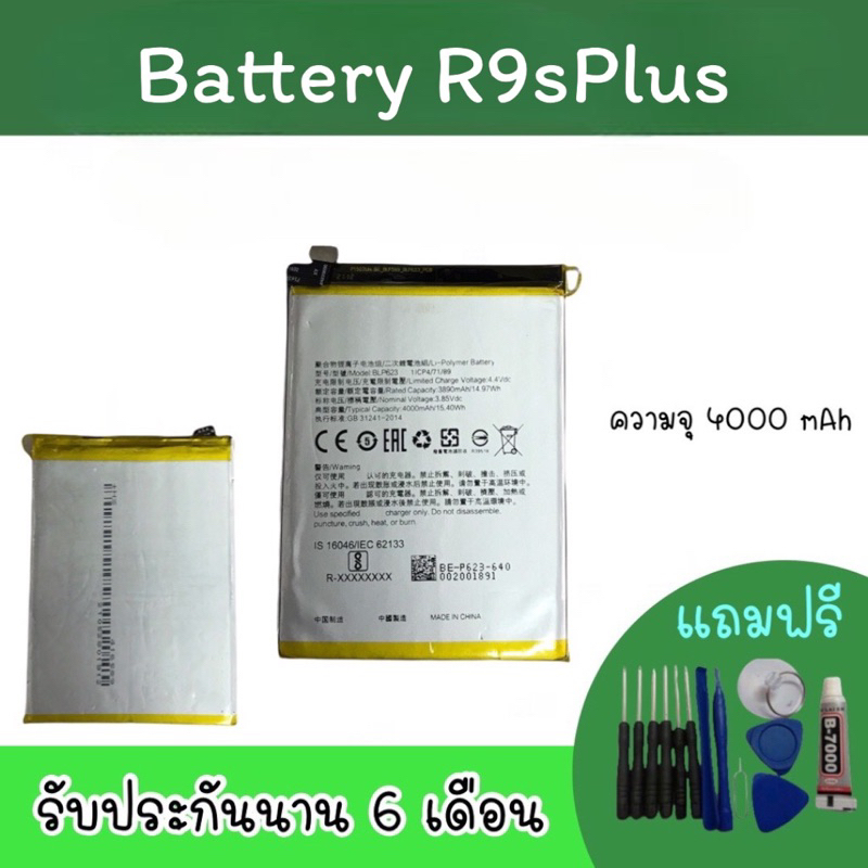 Battery R9splus แบตเตอรี่โทรศัพท์ R9splus แบตมือถือ R9splus แบต R9s plus แบตR9splus พร้อมส่ง อะไหล่ม