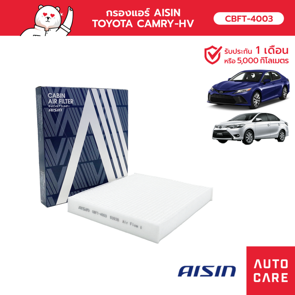 กรองแอร์ AISIN  TOYOTA ALPHARD HV, CAMRY HV,  COROLLA ALTIS  FORTUNER  HILUX VIGO  HILUX VIGO [CBFT-4003]
