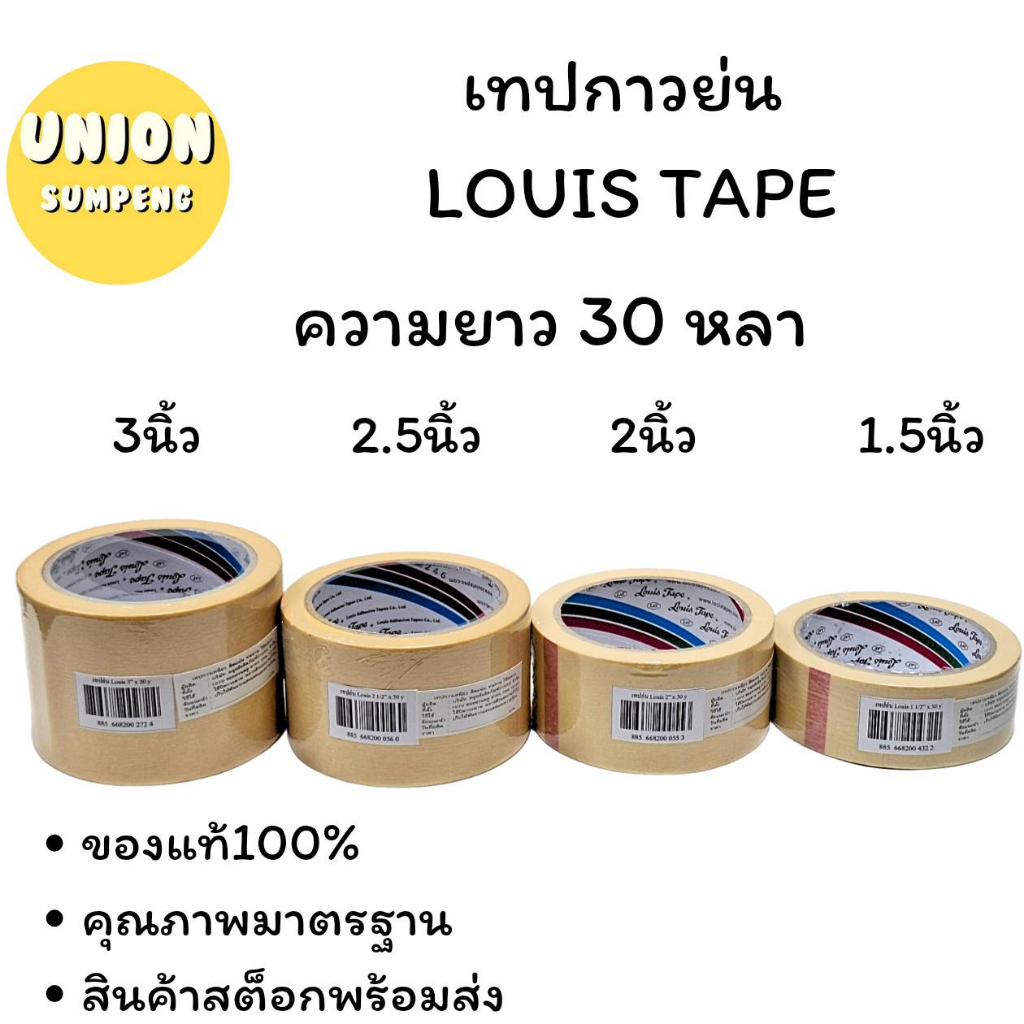 (USP) ขายยกแถว LOUIS TAPE เทปกาวย่น เทปย่น กระดาษกาวย่น ฉีกได้ กว้าง 1/2นิ้ว 3/4นิ้ว 1นิ้ว 1.5นิ้ว 2นิ้ว 2.5นิ้ว 3นิ้ว