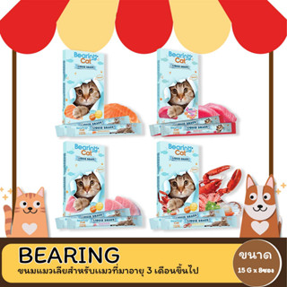 ( รับเพิ่ม 3 ซอง ) Bearing Cat liquid snack ขนมแมวเลีย แบร์ริ่ง แคท 15 กรัม x 8 ซอง