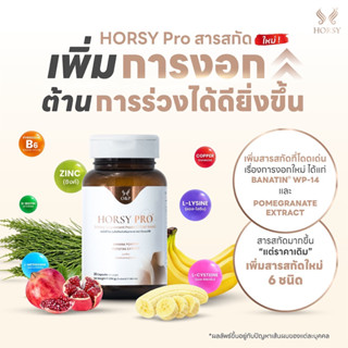 [พร้อมส่ง] HORSY PRO ผลิตภัณฑ์เสริมอาหารเส้นผมผู้หญิง ผมร่วง ผมบาง [สูตรสำหรับผู้หญิงโดยเฉพาะ]