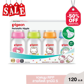 SALE Pigeon ขวดนมพีเจ้น BPA free  ลด50%