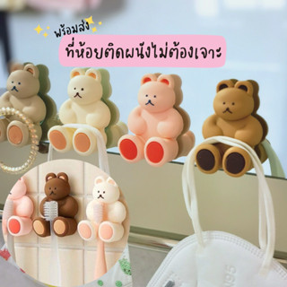 พร้อมส่ง🧸น้องหมีติดผนัง ห้อยของ ห้อยแปรงสีฟัน ที่ห้อยไม่ต้องเจาะผนังเพราะเป็นตัวสุญญากาศ ติดผนังและกระจกได้ง่ายๆ